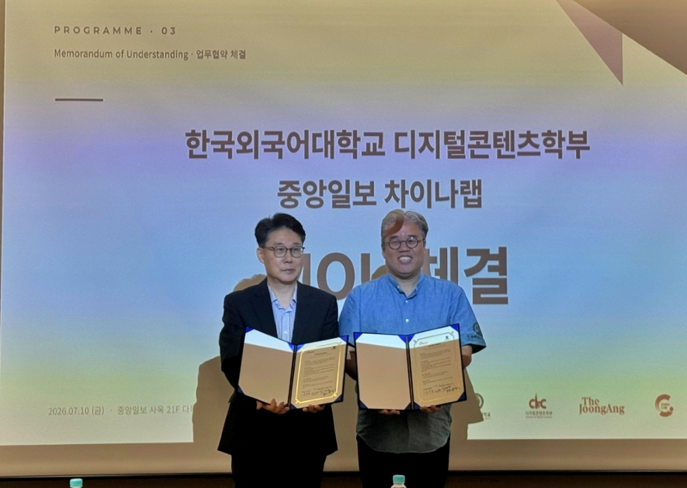 디지털콘텐츠학부, 중앙일보-차이나랩과 MOU 체결 대표이미지