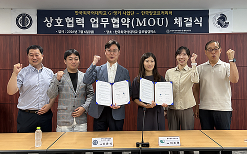 G-앵커사업단,  한국앙코르커리어 위원해 와 산학협력 MOU 체결  대표이미지