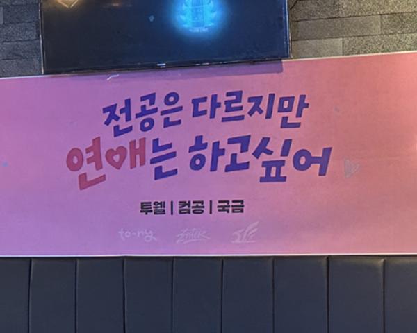 2026 국금X투웰X컴공 연합 일일호프 대표이미지
