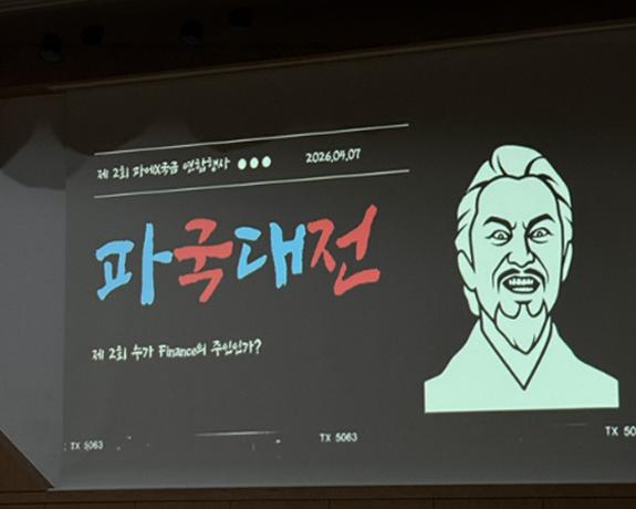2026 제 2회 파국대전 대표이미지